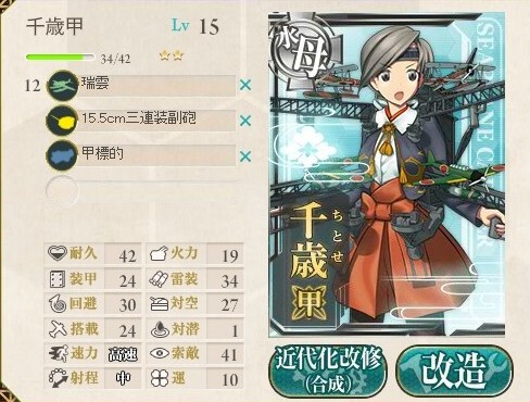 艦これ改造 水上機母艦 千歳甲 軽空母 千歳航 あんこちゃんのゲームライフ