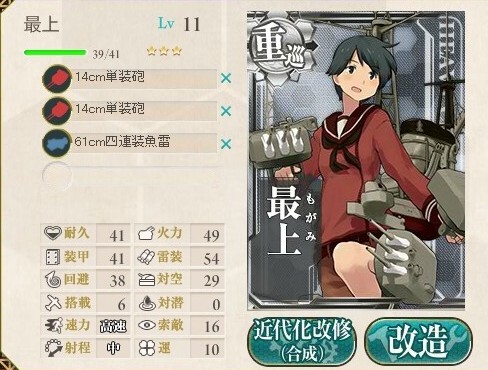 艦これ改造 重巡洋艦 最上 航空巡洋艦 最上改 あんこちゃんのゲームライフ