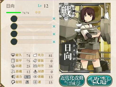 艦これ改造 戦艦 日向 航空戦艦 日向改 あんこちゃんのゲームライフ